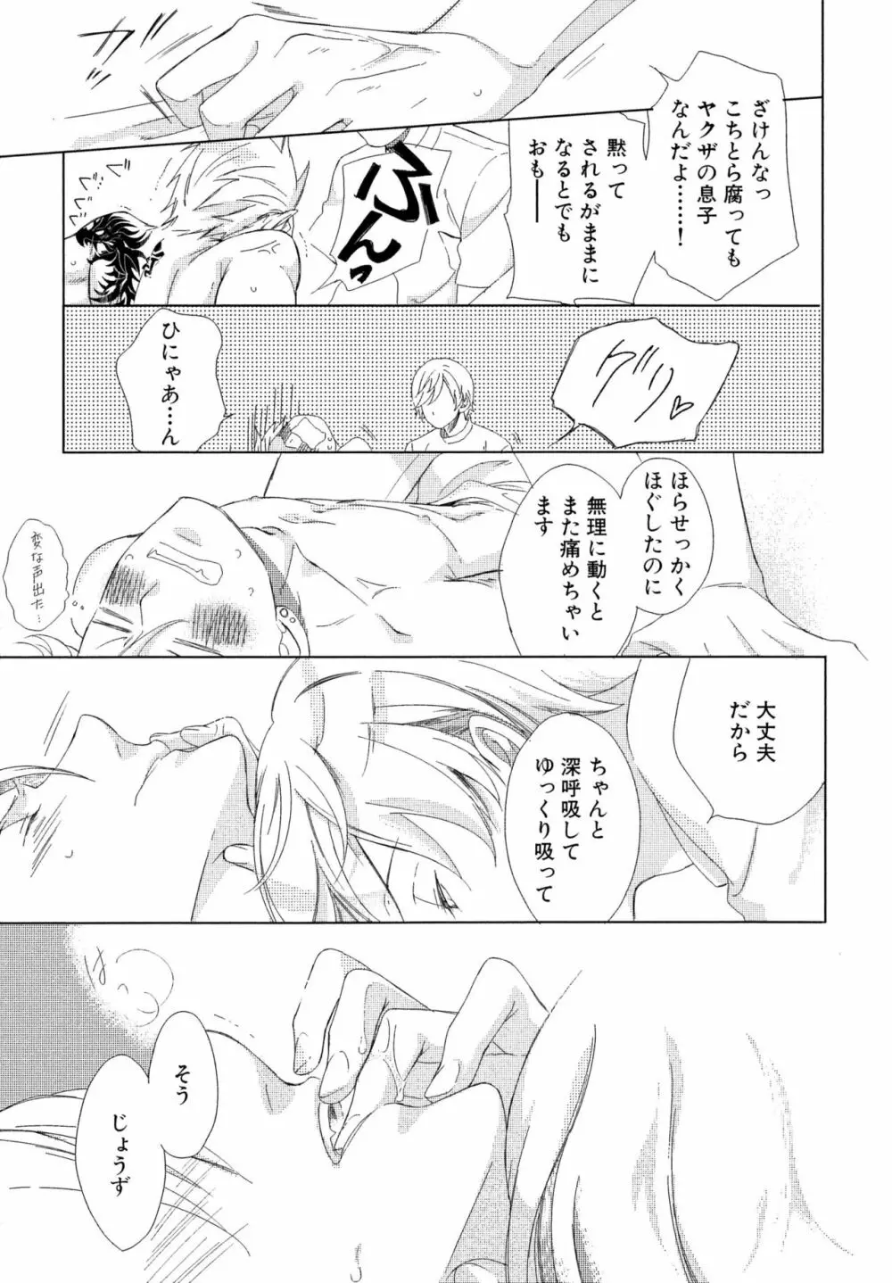 みのりの手 Page.26