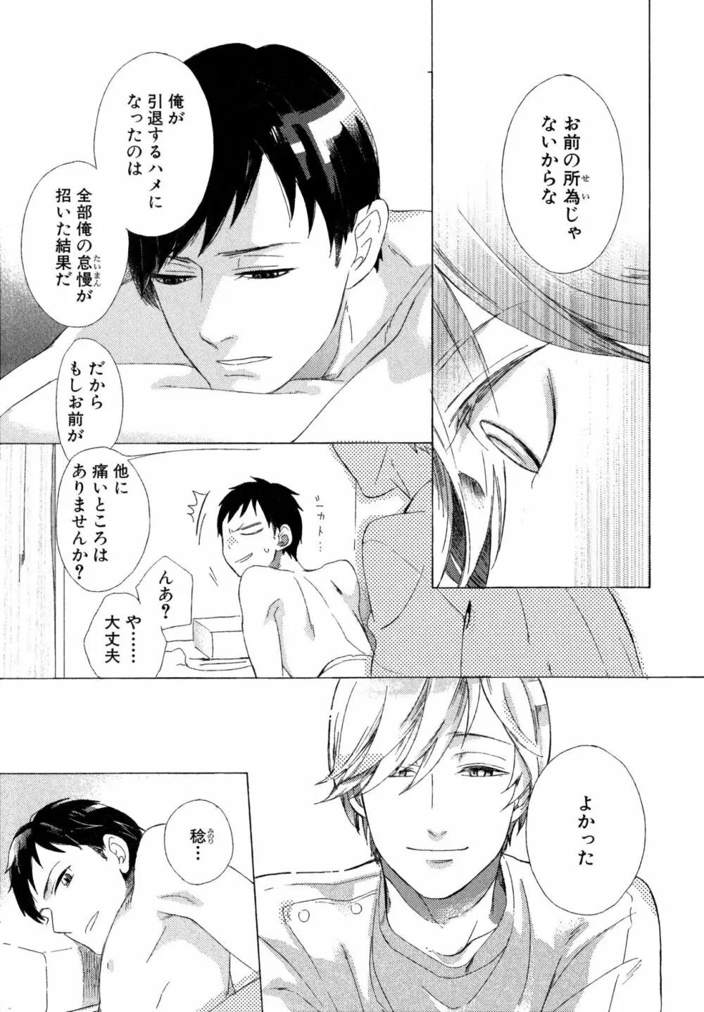 みのりの手 Page.66