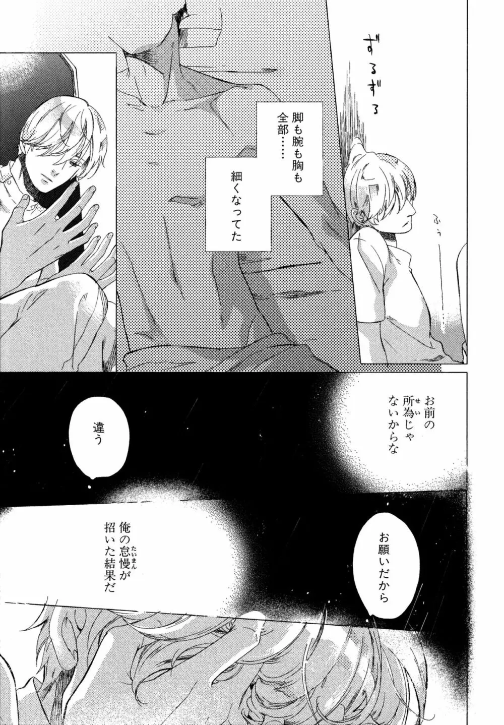 みのりの手 Page.80