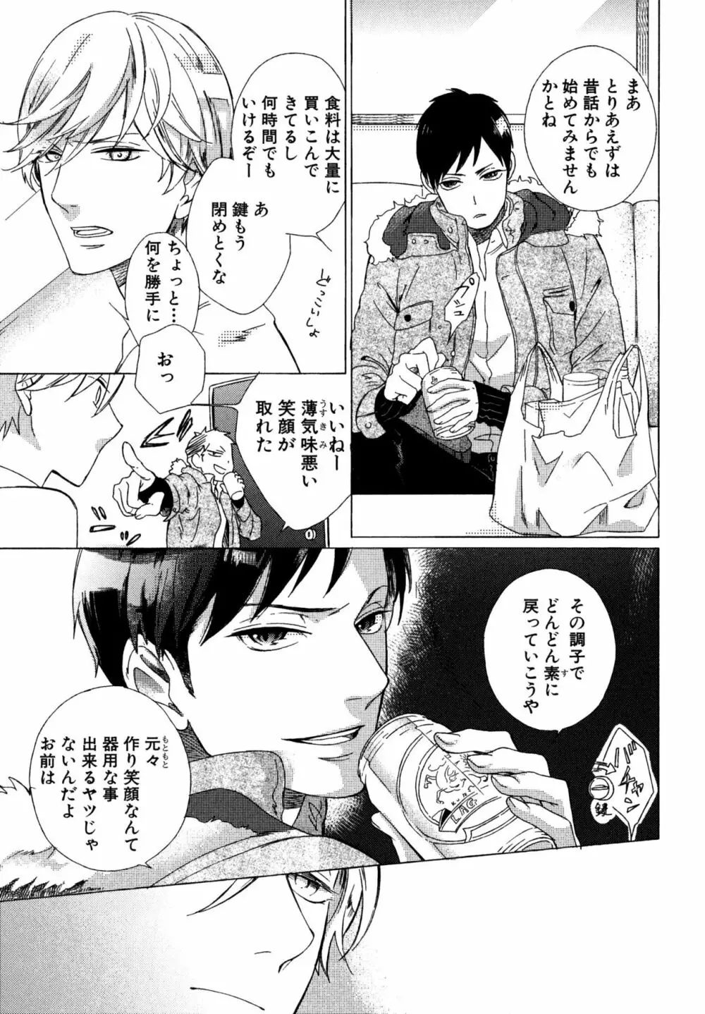 みのりの手 Page.86