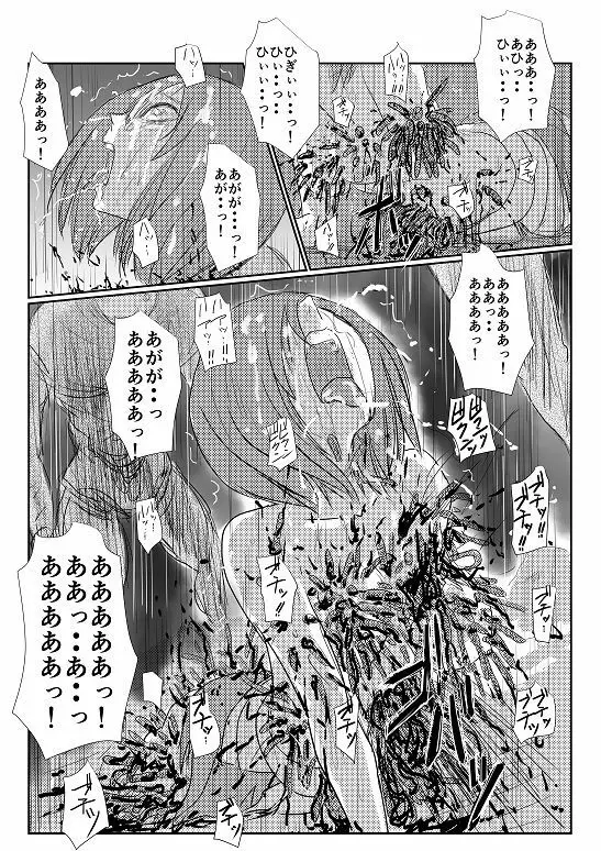 【実験的エログロ処刑】 Page.11
