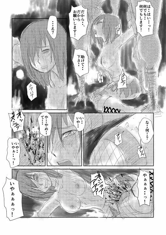 【実験的エログロ処刑】 Page.3