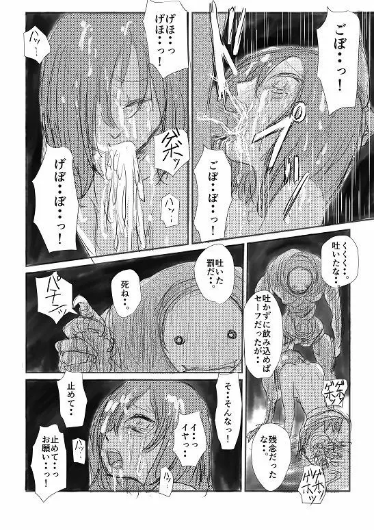 【実験的エログロ処刑】 Page.9