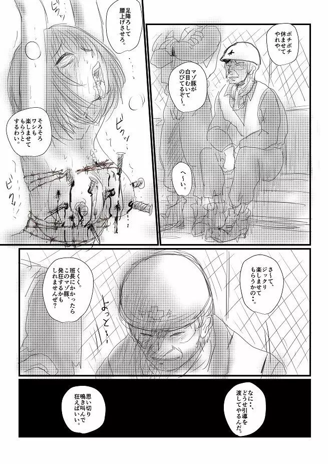 【夏の日】 Page.30