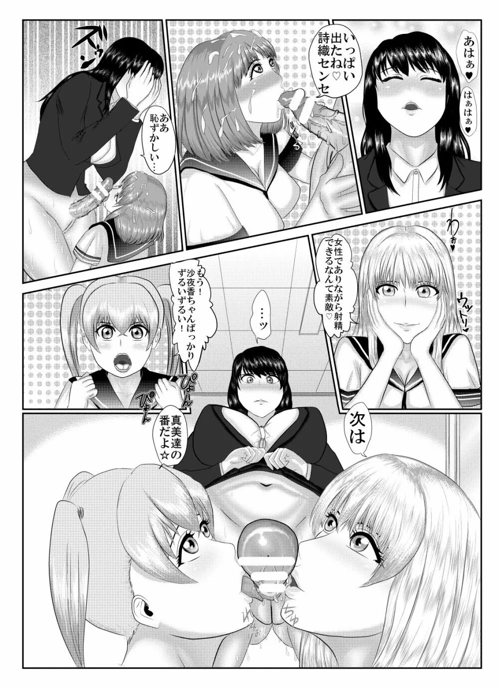 シオリとサヤカと魔法 Page.11