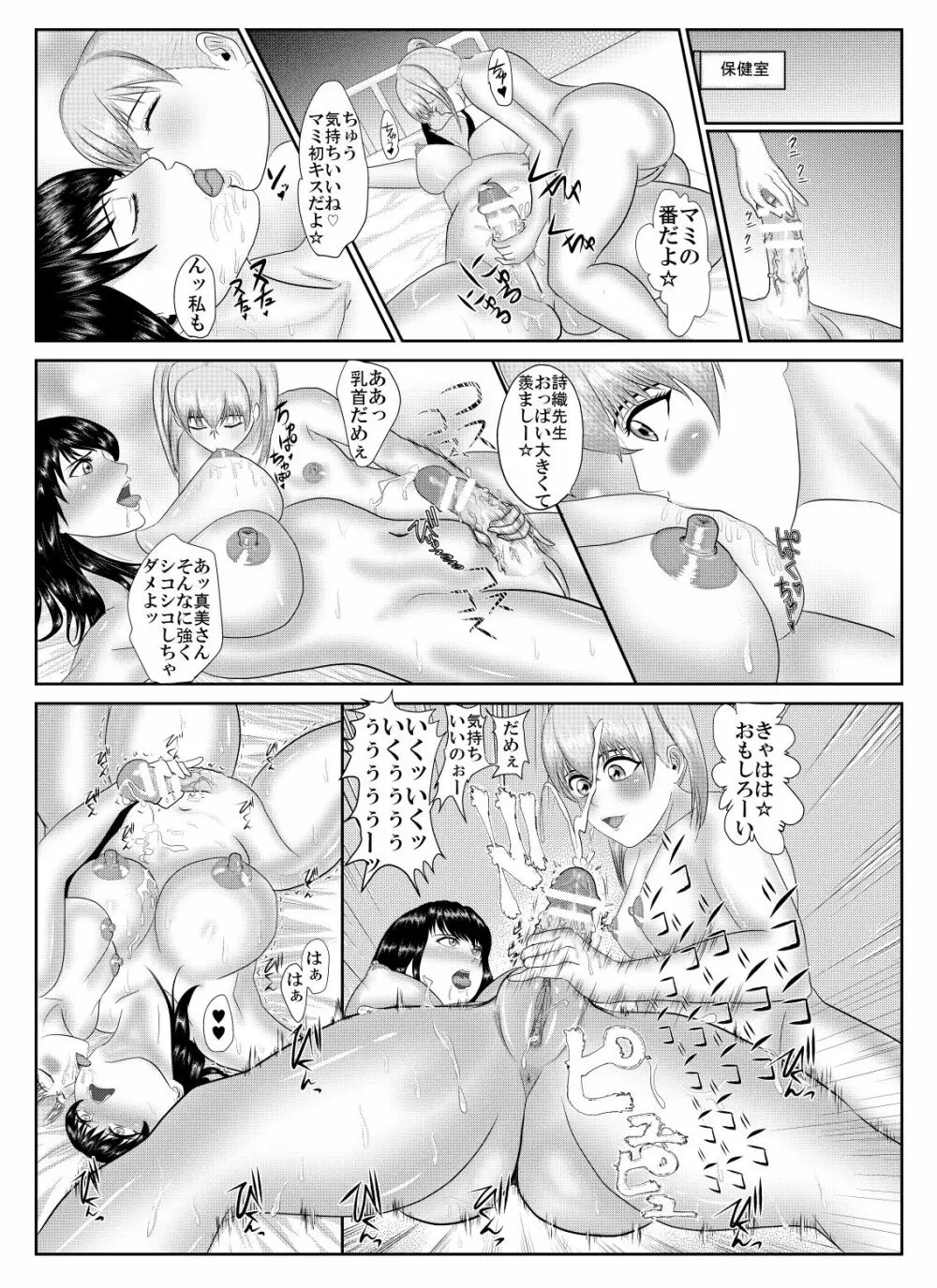 シオリとサヤカと魔法 Page.12
