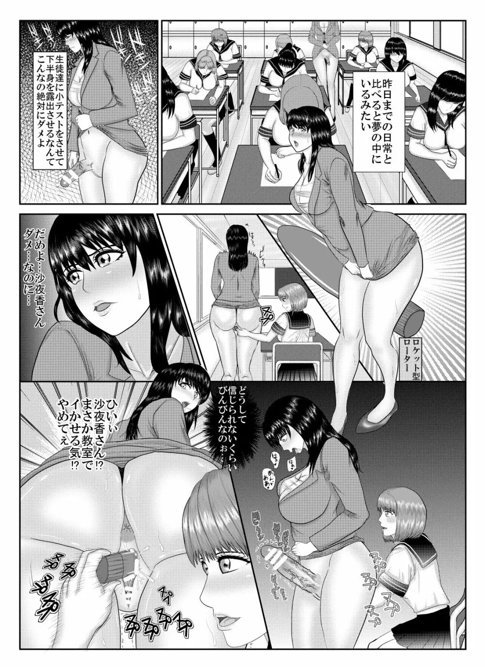 シオリとサヤカと魔法 Page.22