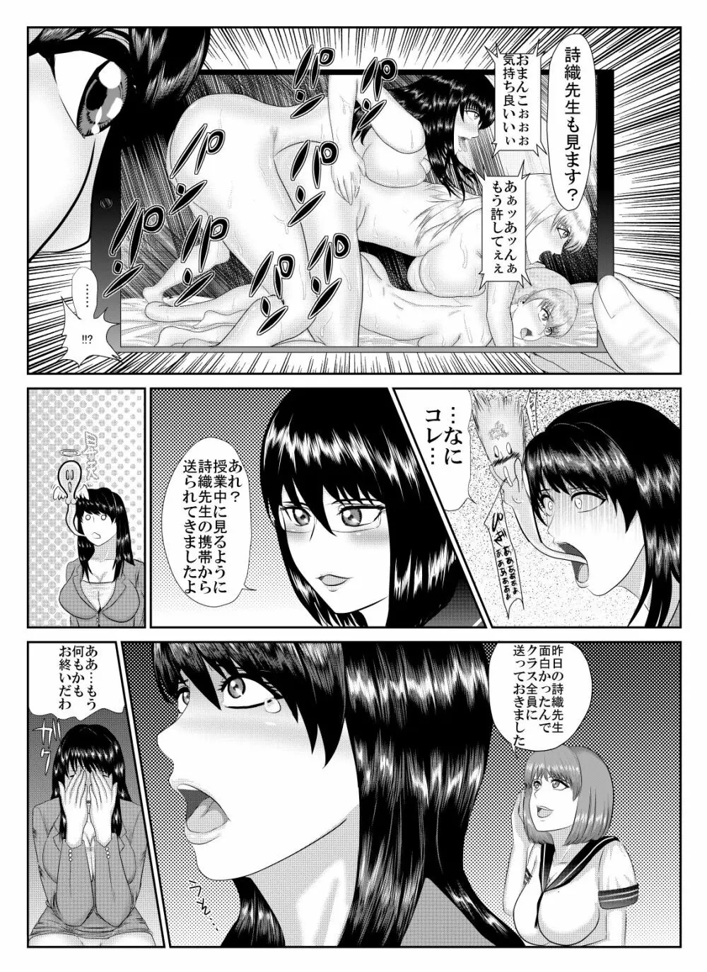 シオリとサヤカと魔法 Page.24
