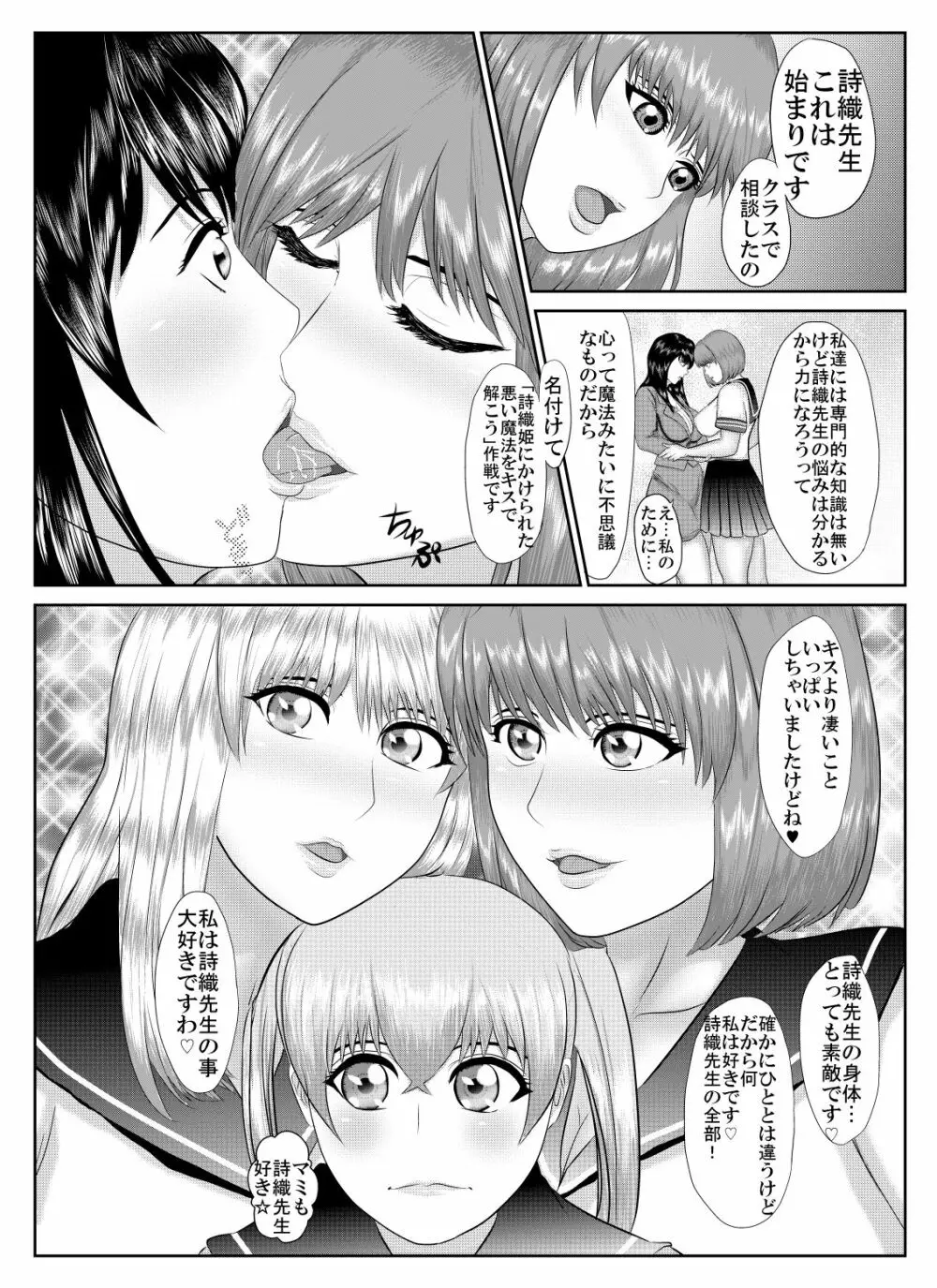 シオリとサヤカと魔法 Page.25