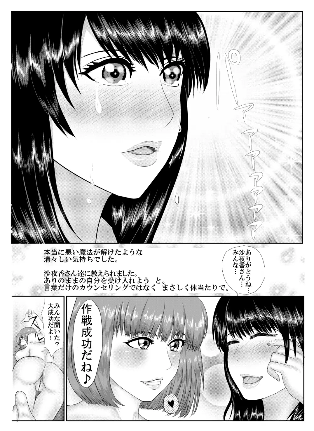 シオリとサヤカと魔法 Page.26