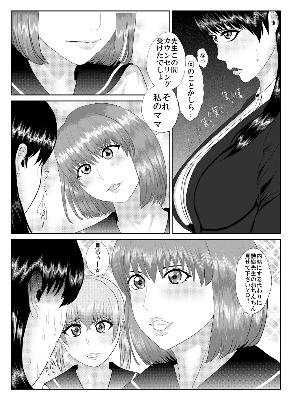 シオリとサヤカと魔法 Page.5