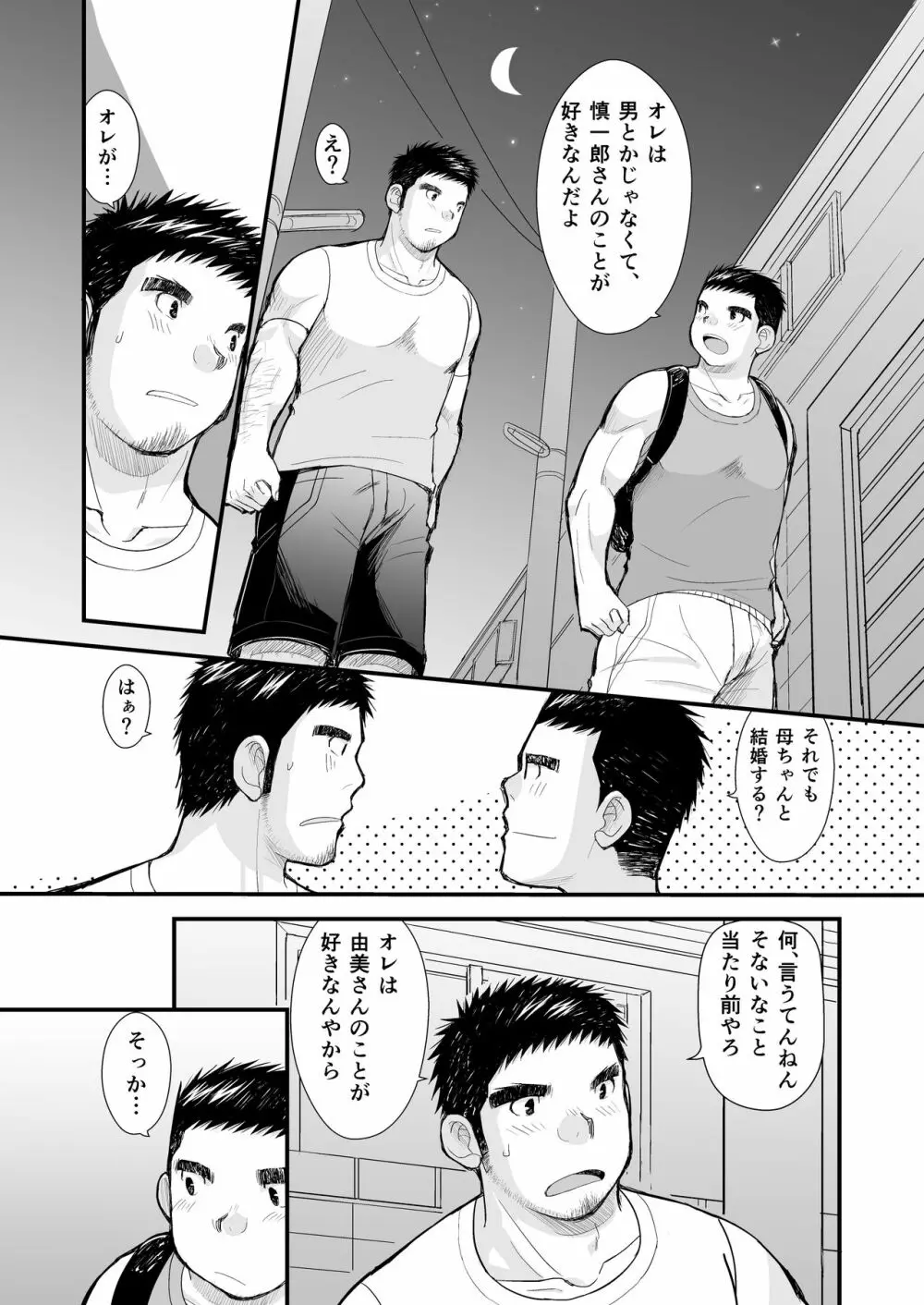 シンイチロウさんのタコヤキ Page.15