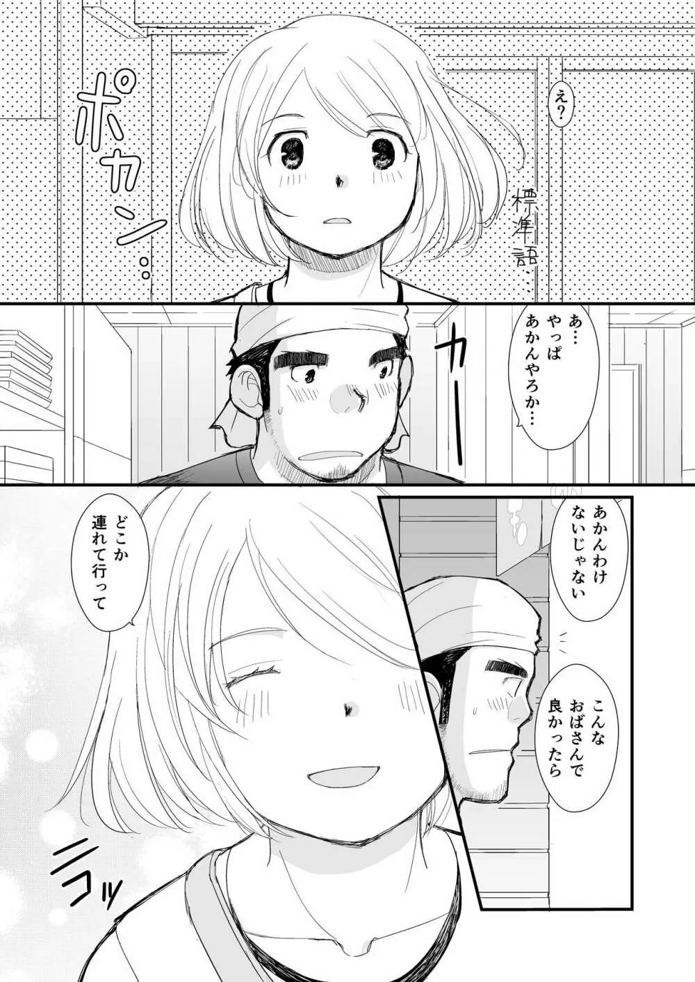 シンイチロウさんのタコヤキ Page.32