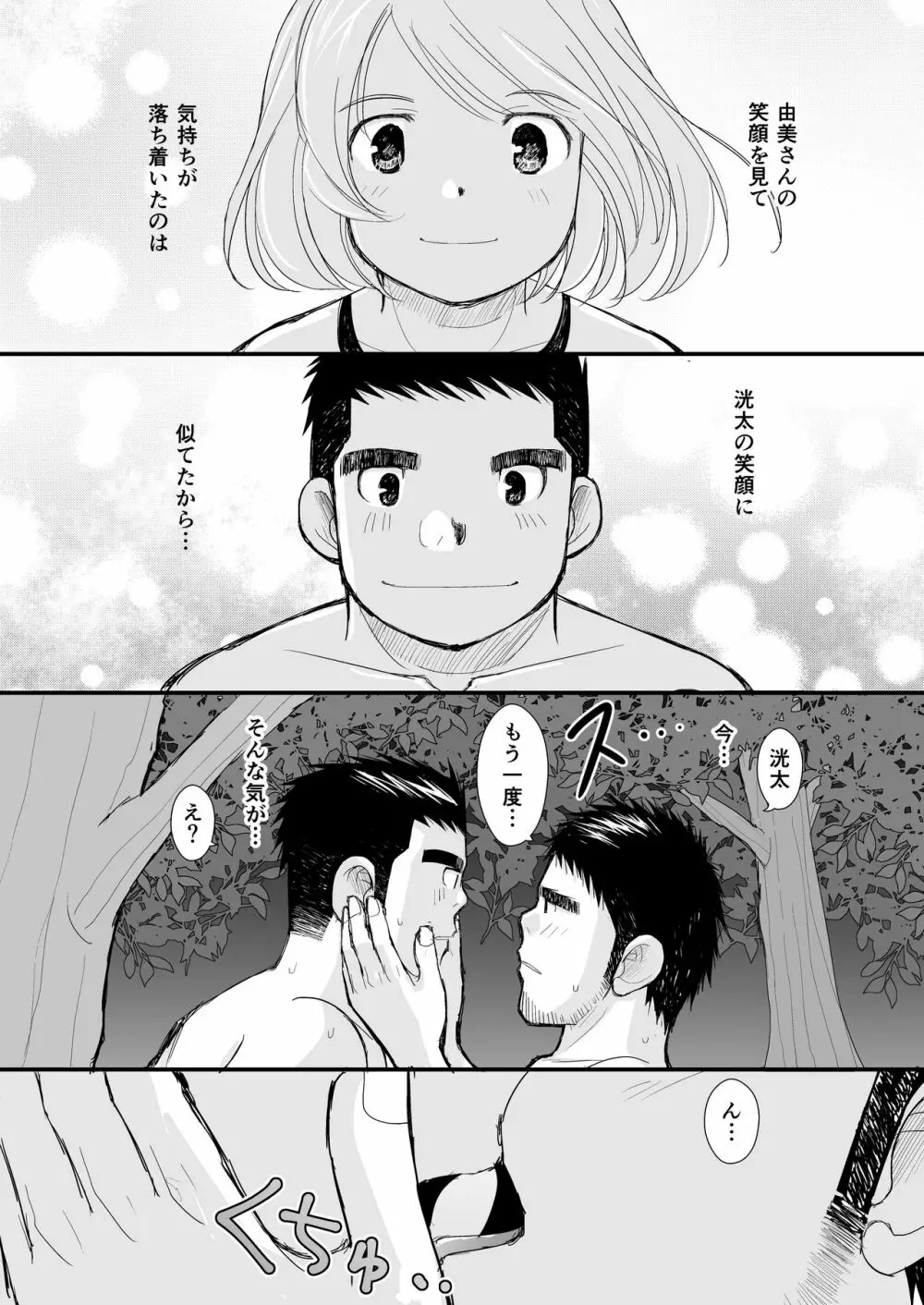 シンイチロウさんのタコヤキ Page.34