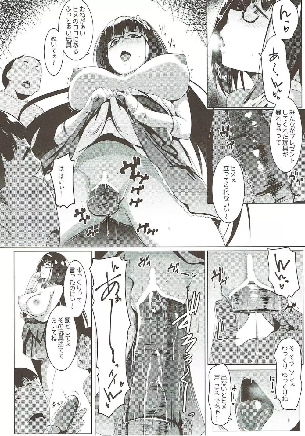 オサカビッチ♥ Page.6