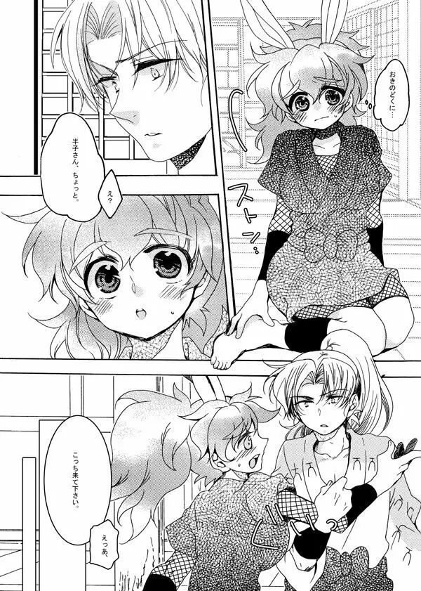 いい加減にして下さい Page.13