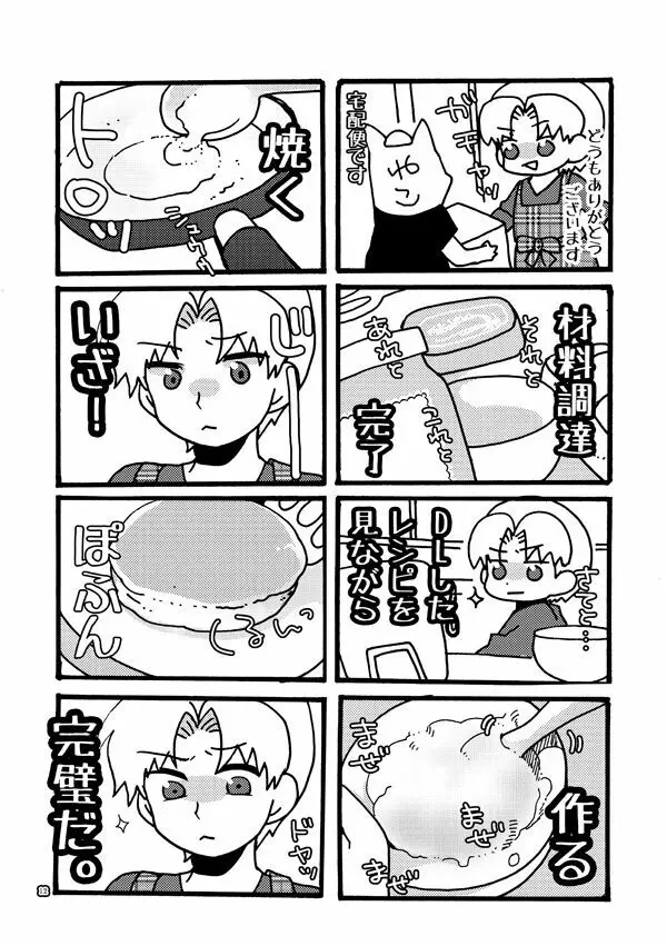 半子さんパンケーキはいかがですか？ Page.12