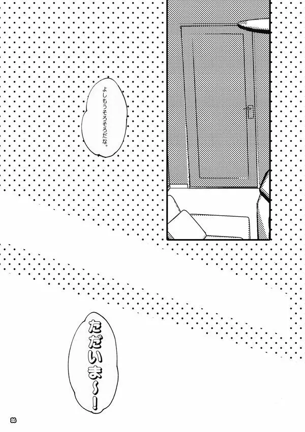 半子さんパンケーキはいかがですか？ Page.14