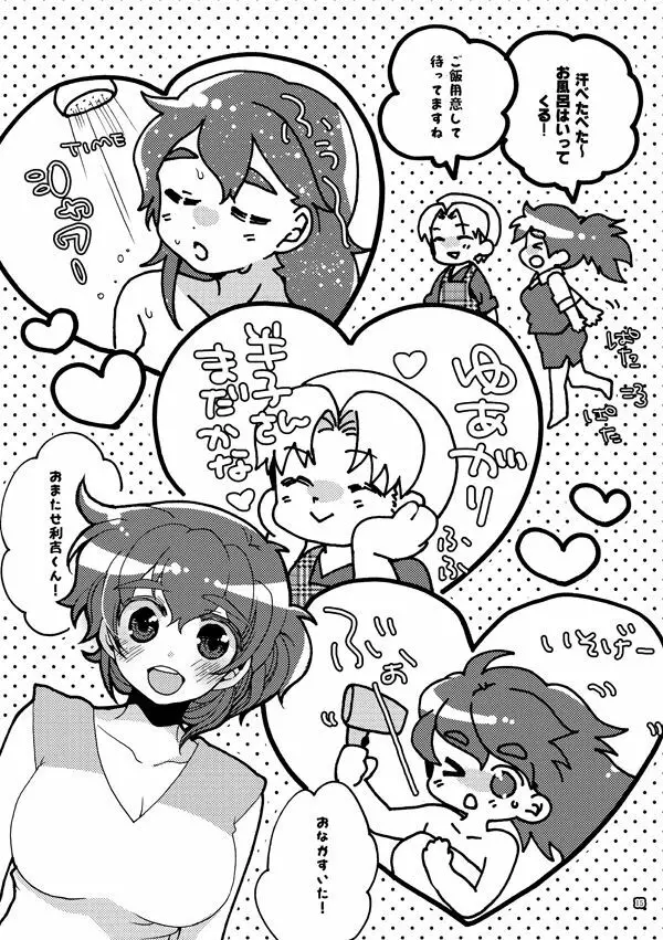 半子さんパンケーキはいかがですか？ Page.15