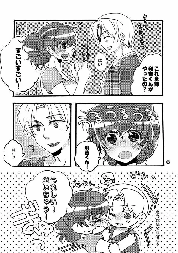 半子さんパンケーキはいかがですか？ Page.17