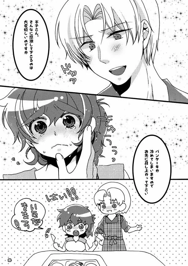 半子さんパンケーキはいかがですか？ Page.18