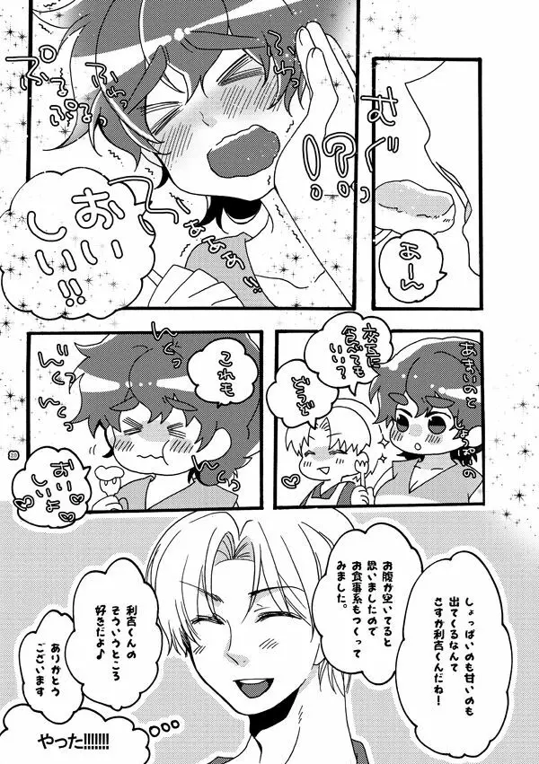 半子さんパンケーキはいかがですか？ Page.20