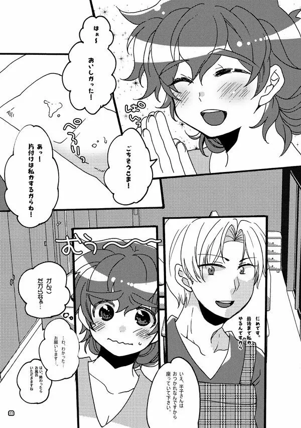 半子さんパンケーキはいかがですか？ Page.22