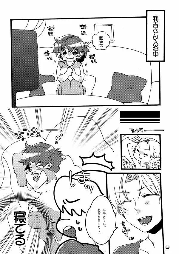 半子さんパンケーキはいかがですか？ Page.23