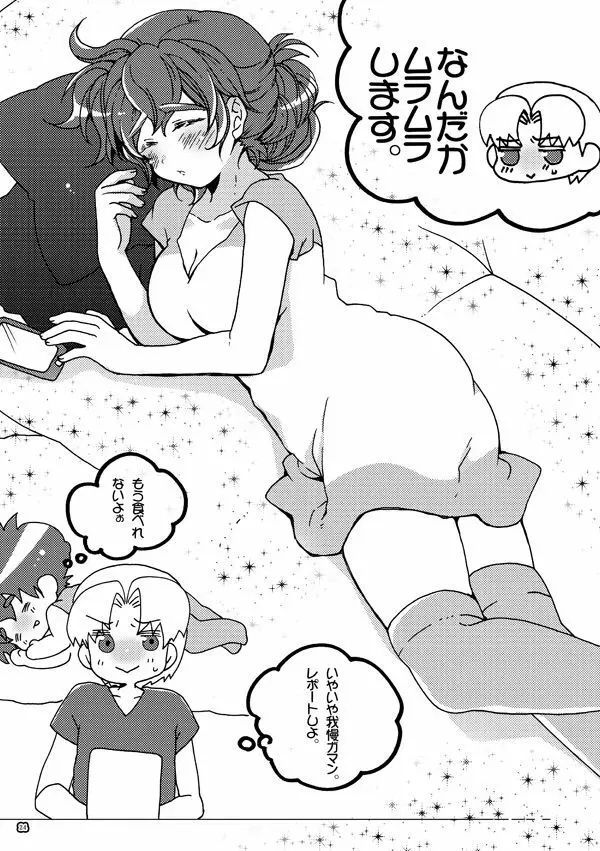 半子さんパンケーキはいかがですか？ Page.24