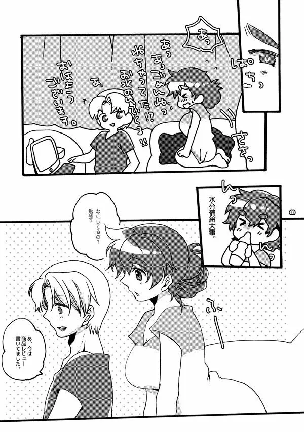 半子さんパンケーキはいかがですか？ Page.25