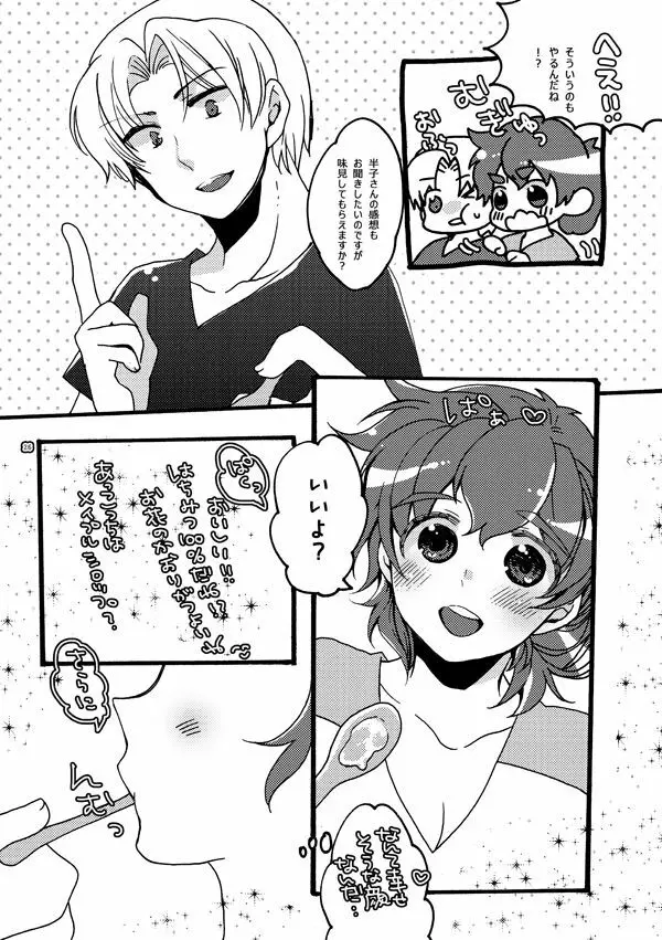 半子さんパンケーキはいかがですか？ Page.26