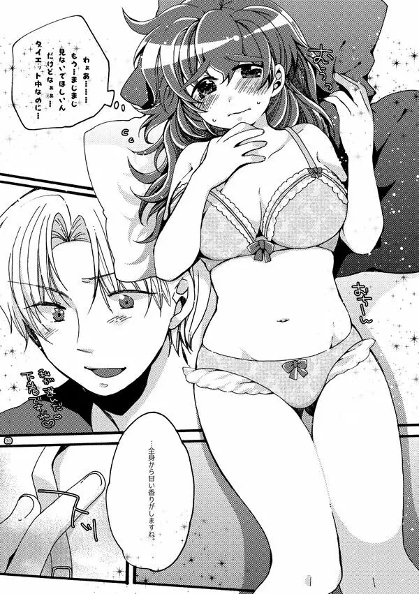 半子さんパンケーキはいかがですか？ Page.30