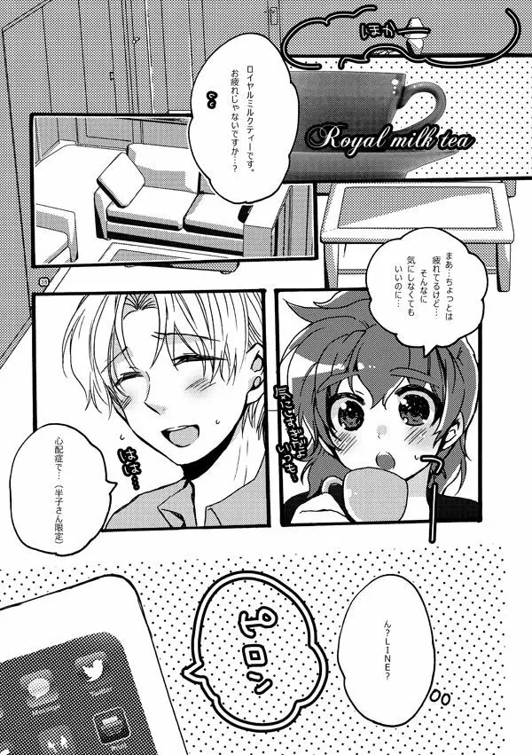 半子さんパンケーキはいかがですか？ Page.38