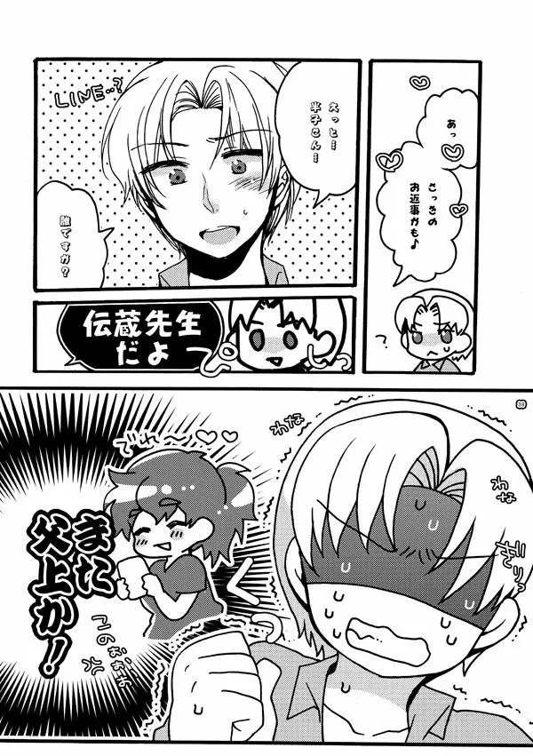 半子さんパンケーキはいかがですか？ Page.39