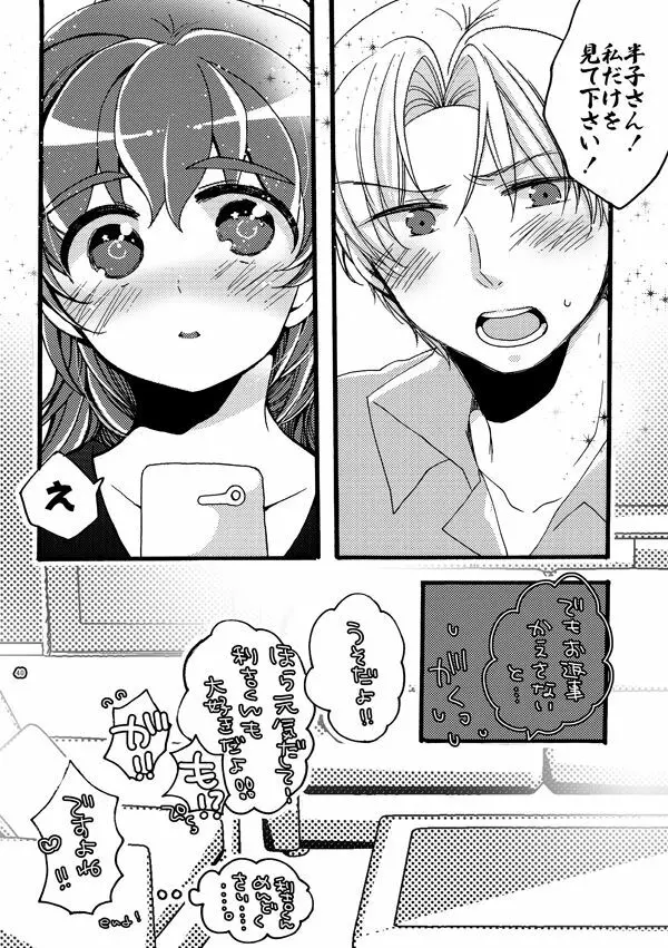 半子さんパンケーキはいかがですか？ Page.40