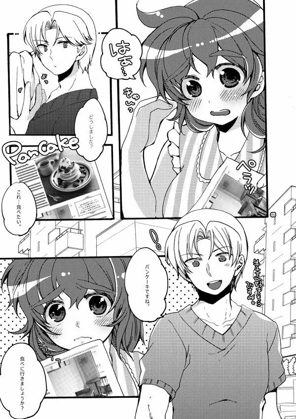 半子さんパンケーキはいかがですか？ Page.5