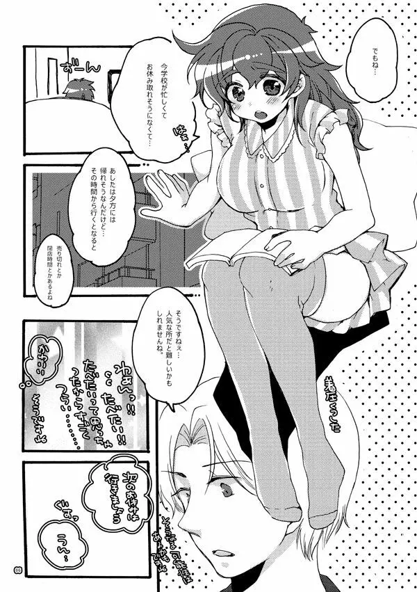 半子さんパンケーキはいかがですか？ Page.6