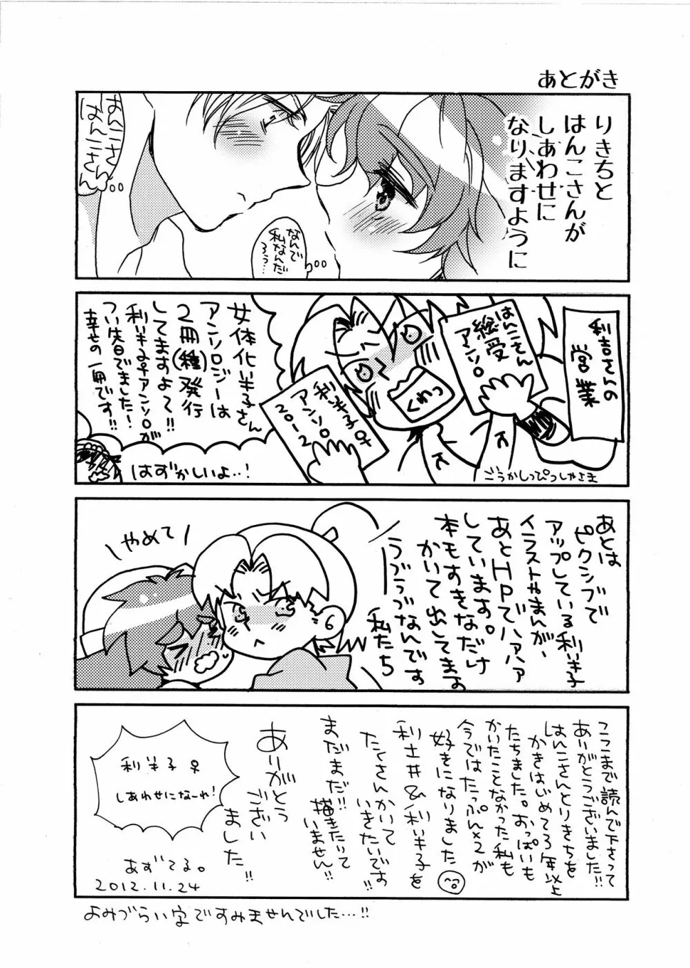 半子さんについて小一時間！ Page.12