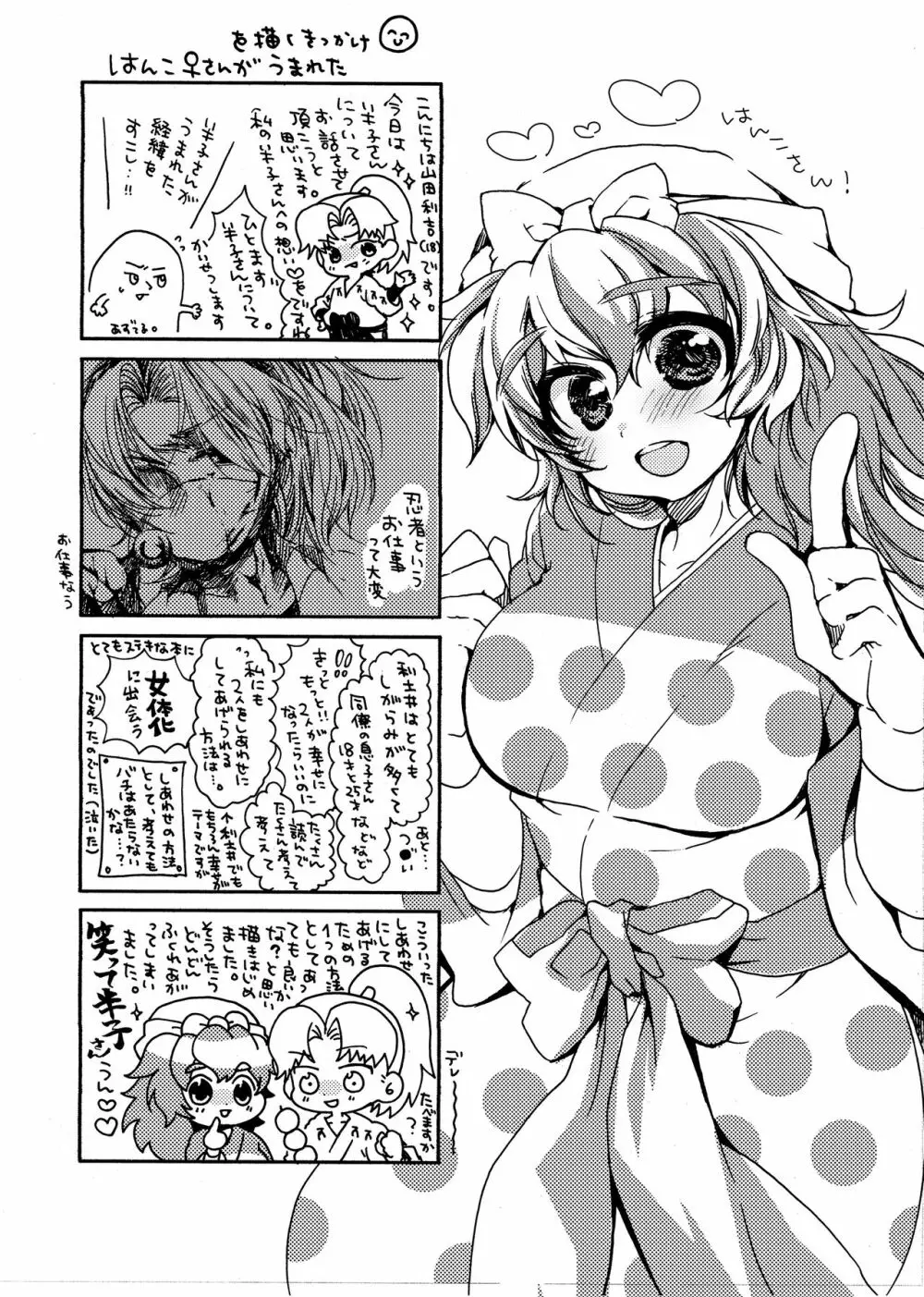 半子さんについて小一時間！ Page.4