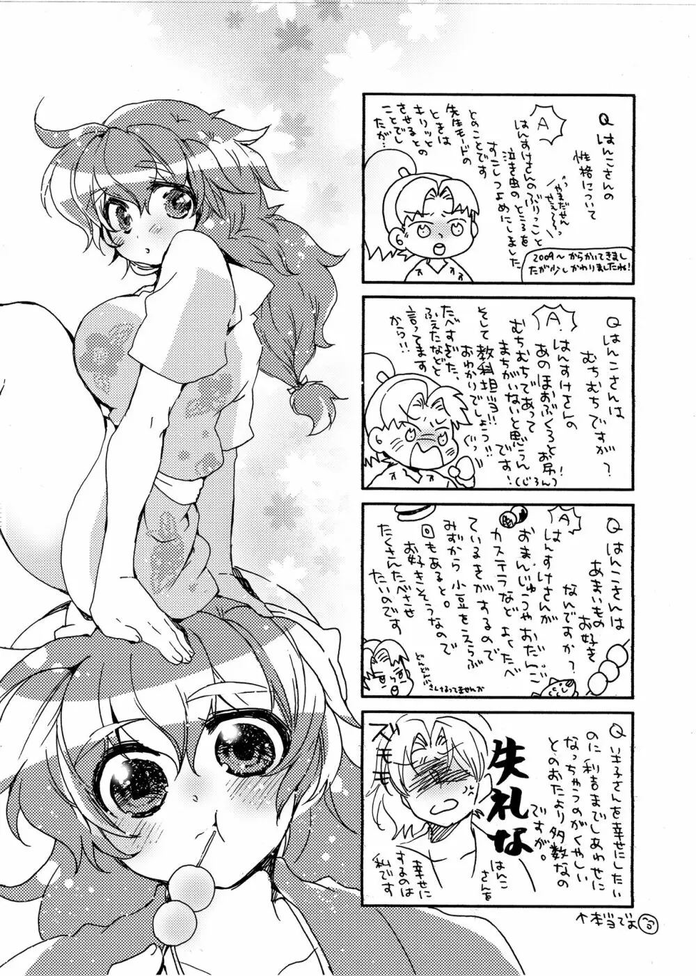 半子さんについて小一時間！ Page.5