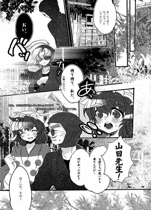 おさわりはんこさん Page.13