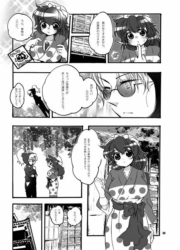 おさわりはんこさん Page.19