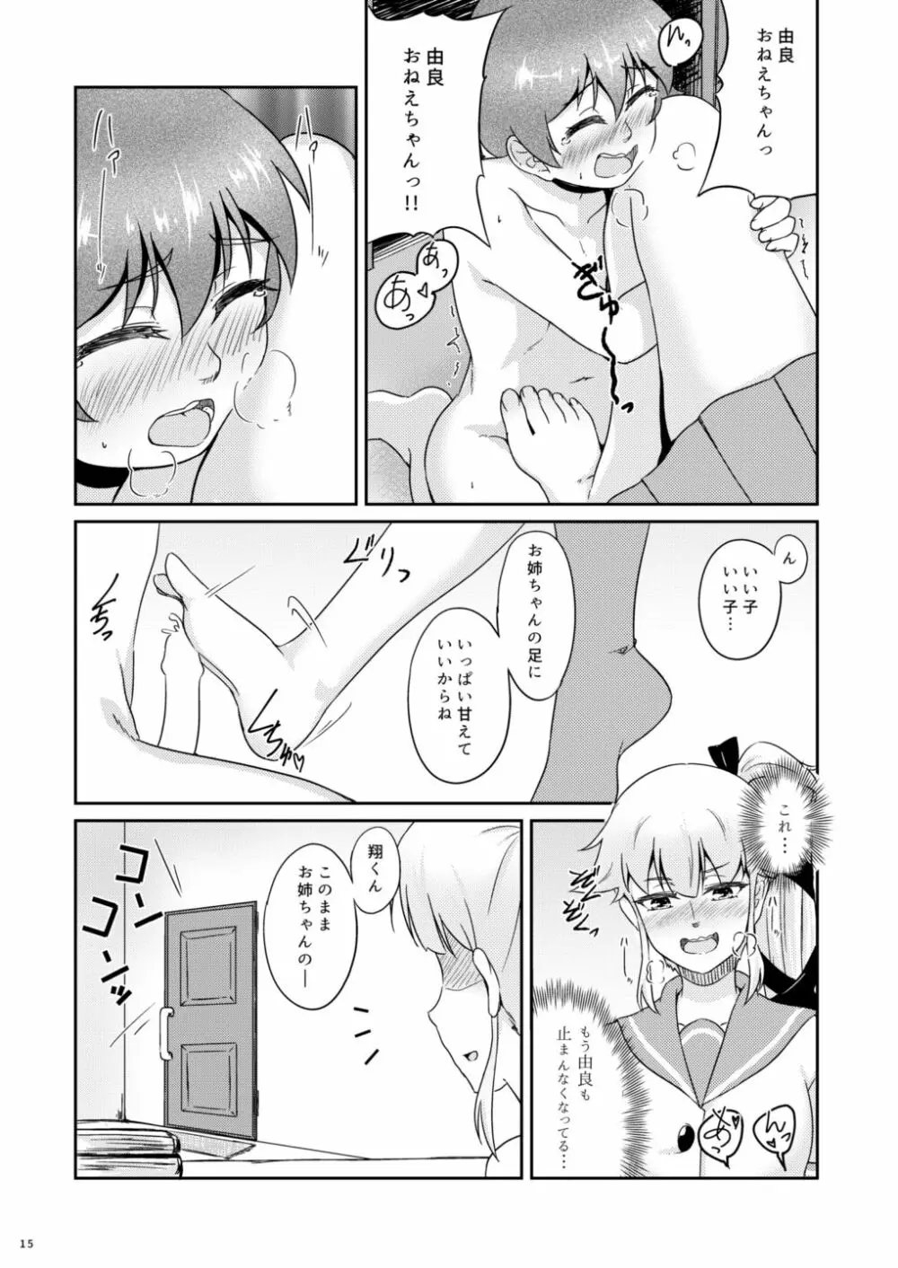 イチバンイイトコ Page.14