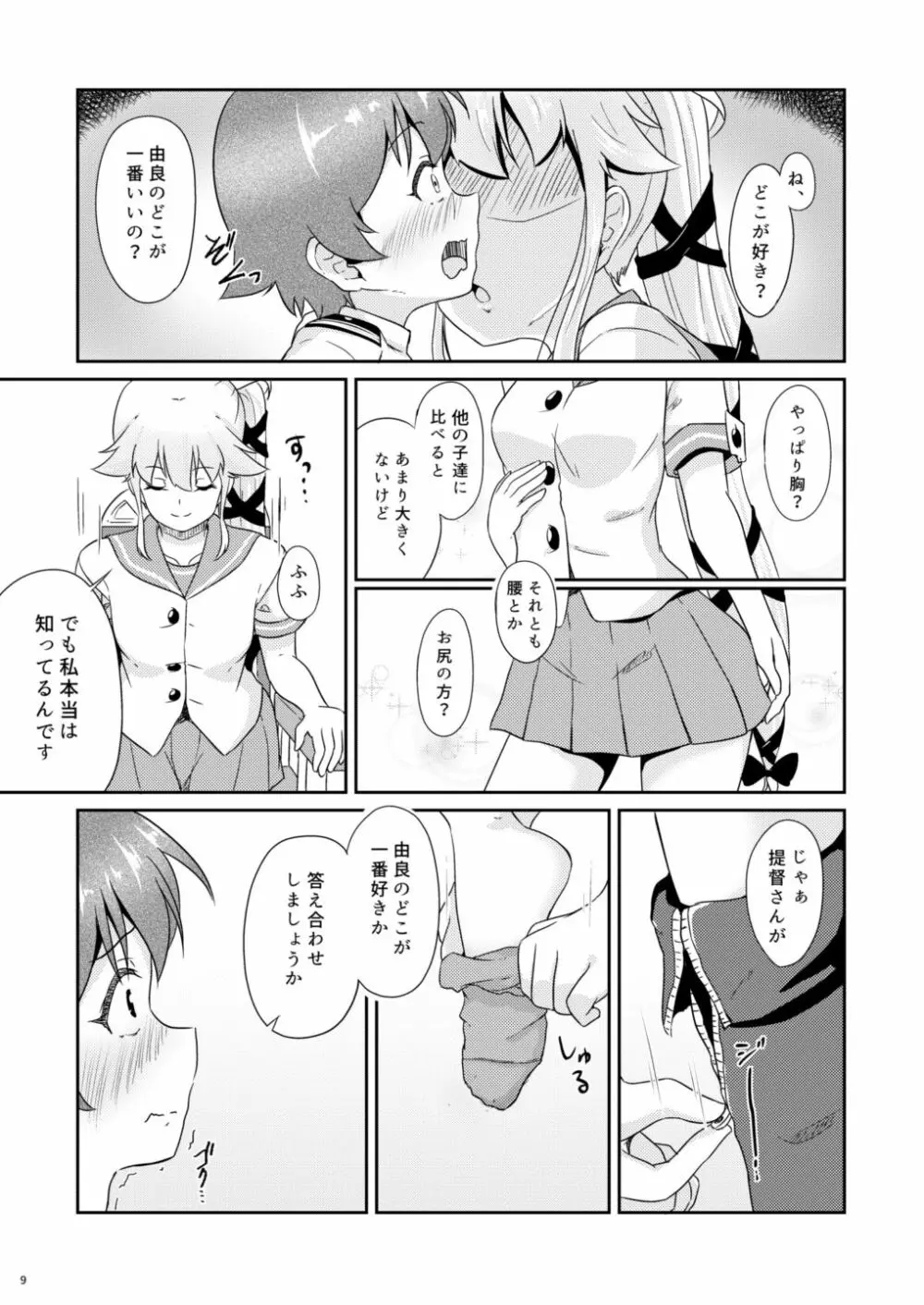 イチバンイイトコ Page.8