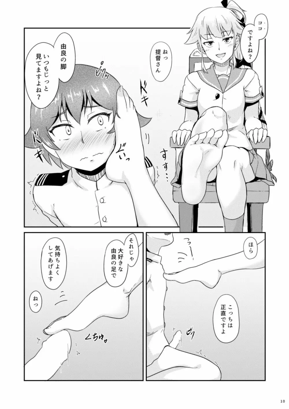 イチバンイイトコ Page.9