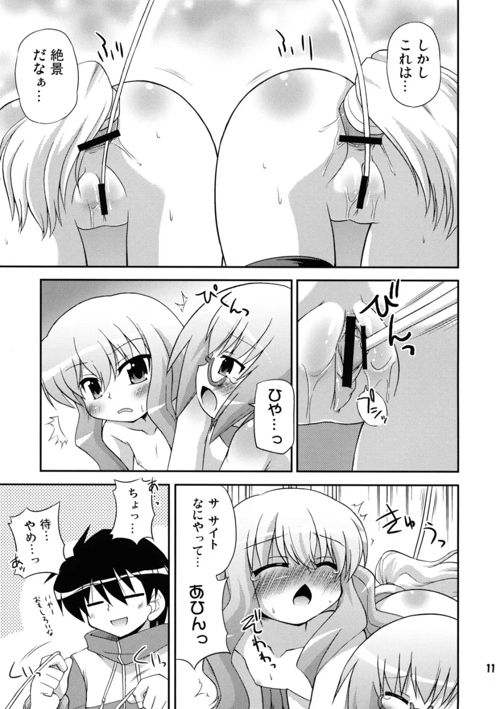 フラット・レヴォリューション Page.10