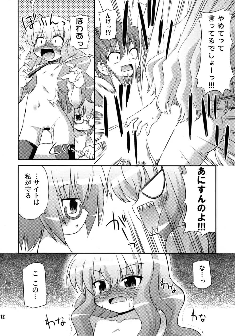 フラット・レヴォリューション Page.11