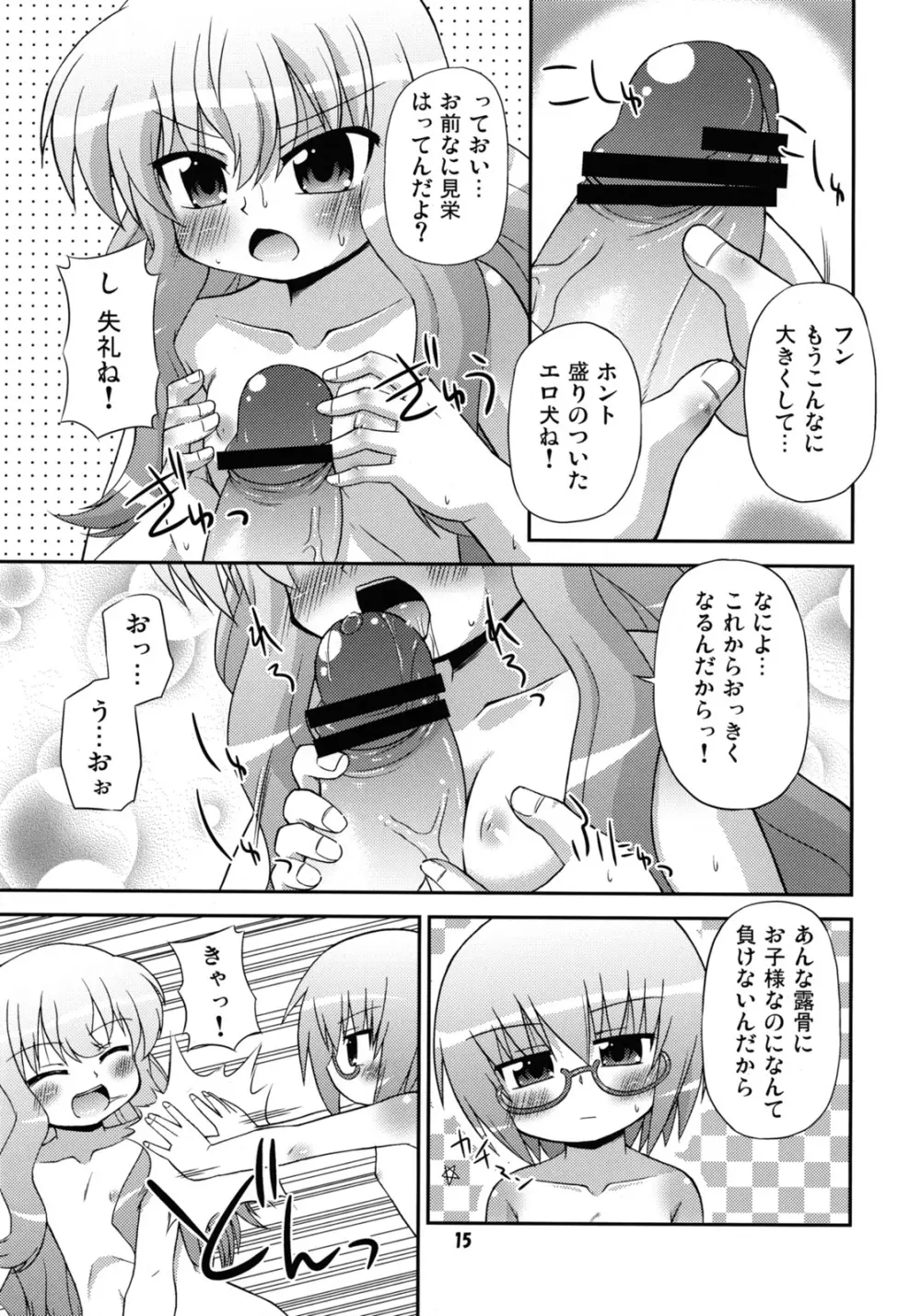 フラット・レヴォリューション Page.14