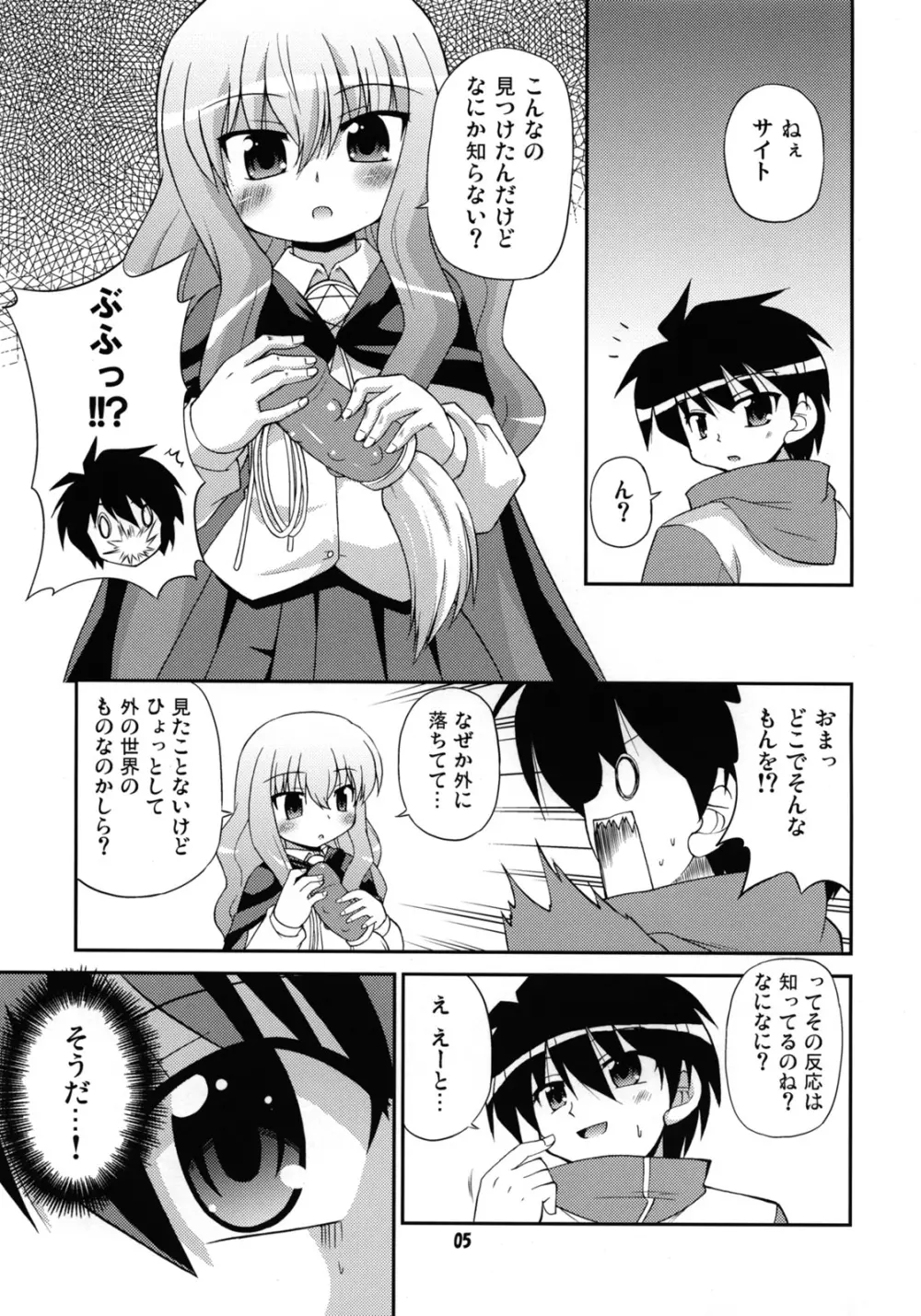 フラット・レヴォリューション Page.4