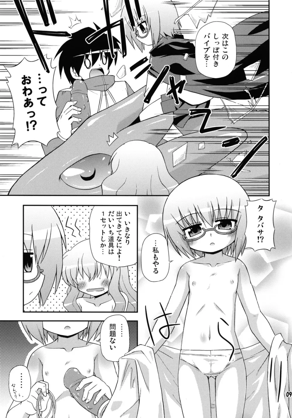 フラット・レヴォリューション Page.8